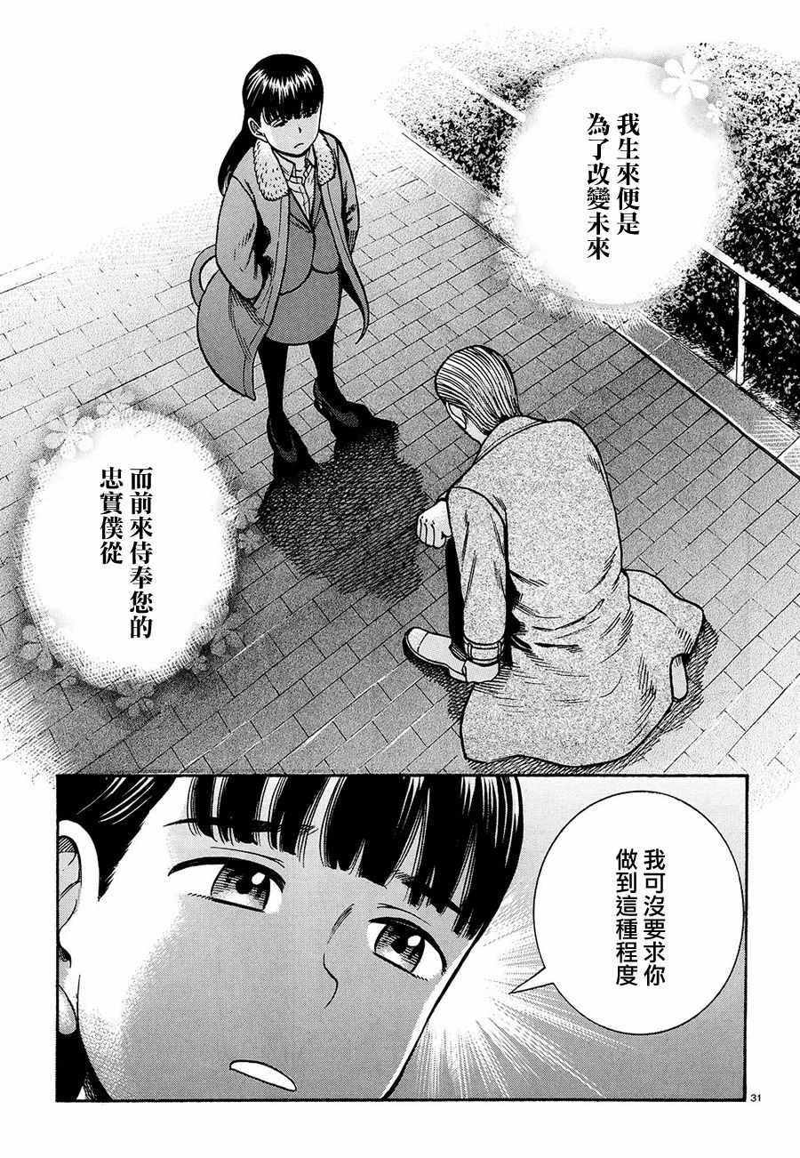 《黑社会的超能力女儿》漫画最新章节第88话免费下拉式在线观看章节第【31】张图片