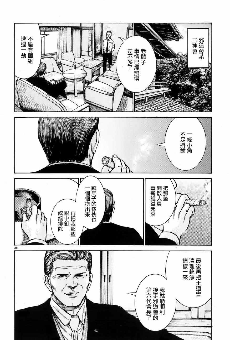 《黑社会的超能力女儿》漫画最新章节第63话免费下拉式在线观看章节第【38】张图片