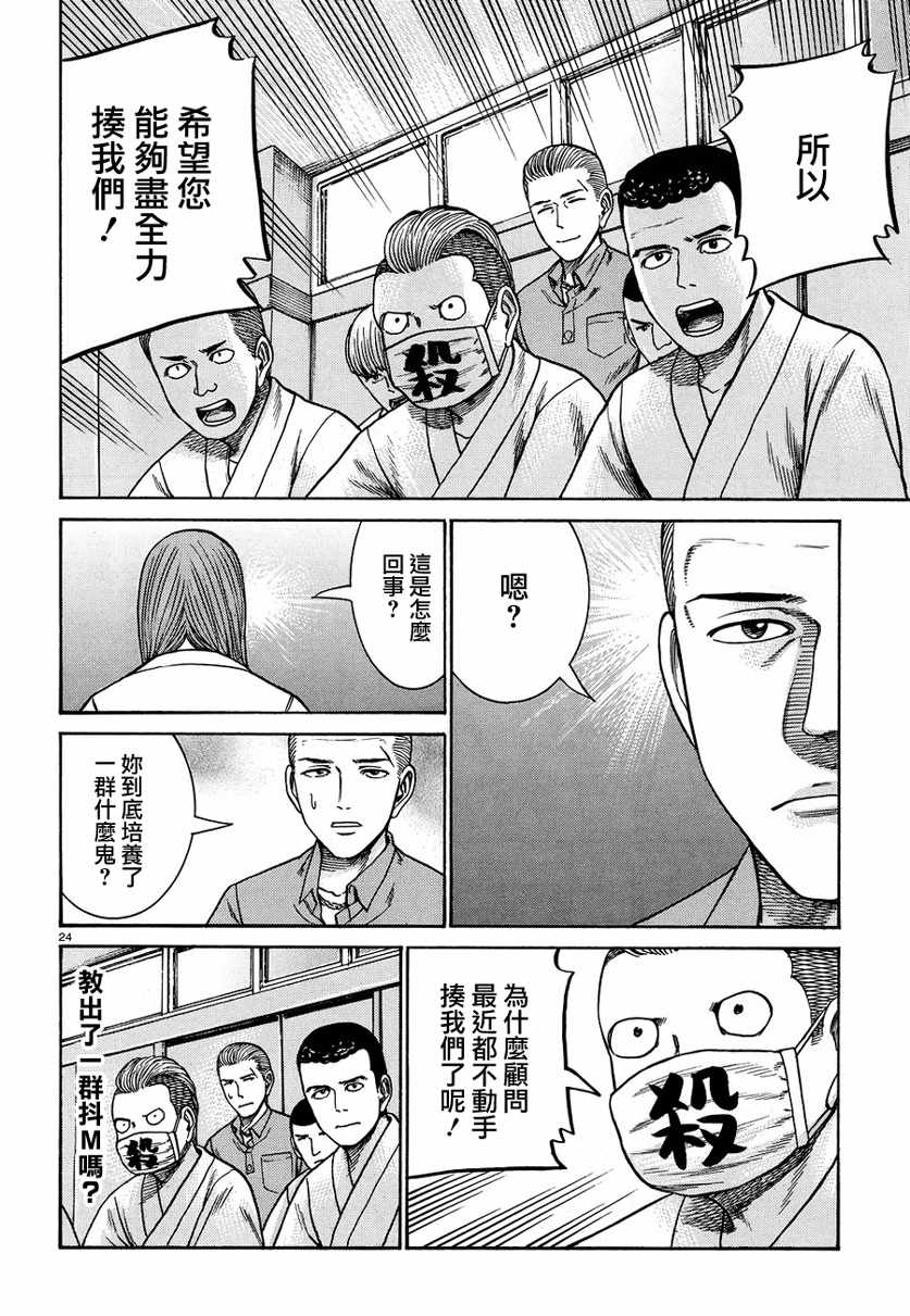 《黑社会的超能力女儿》漫画最新章节第84话免费下拉式在线观看章节第【23】张图片