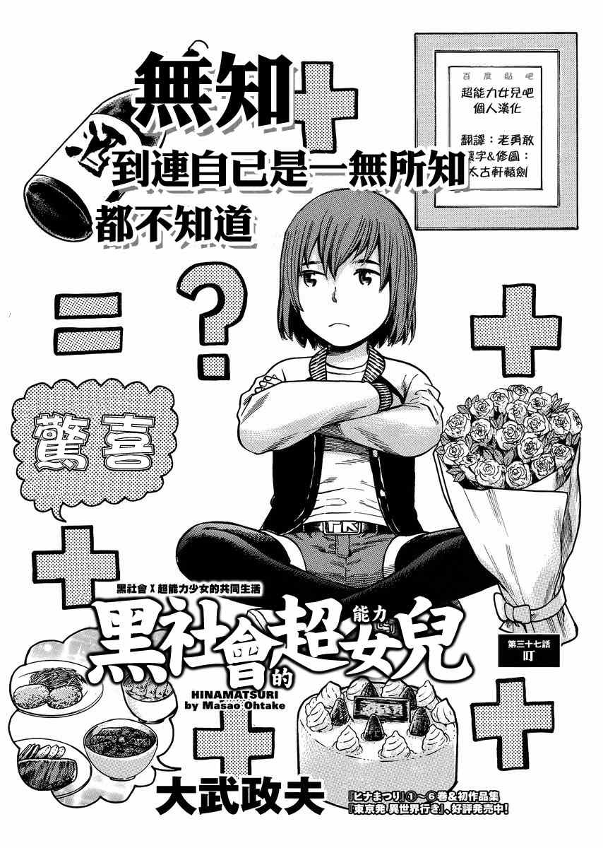 《黑社会的超能力女儿》漫画最新章节第37话免费下拉式在线观看章节第【1】张图片