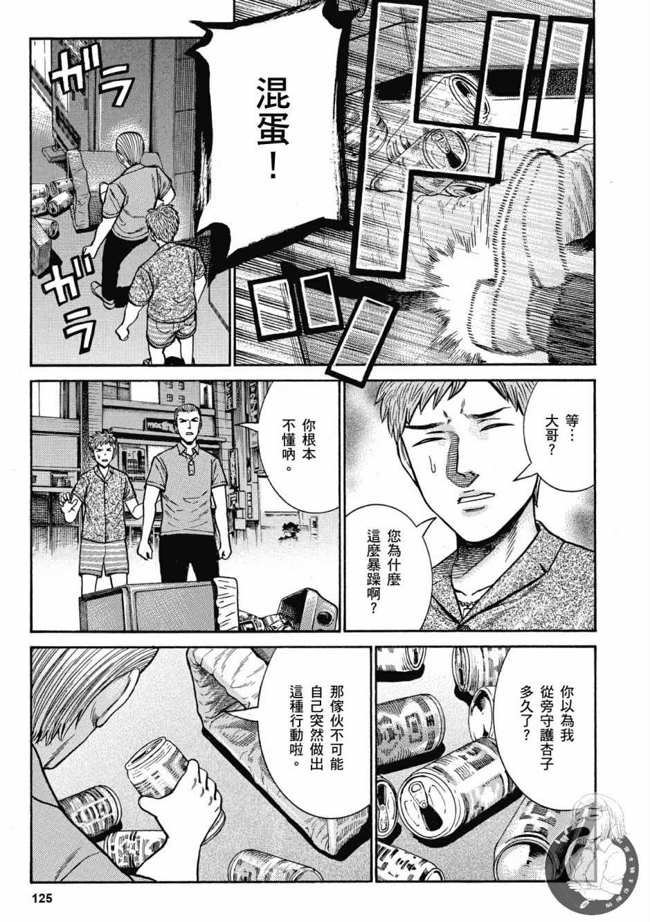 《黑社会的超能力女儿》漫画最新章节第14卷免费下拉式在线观看章节第【127】张图片