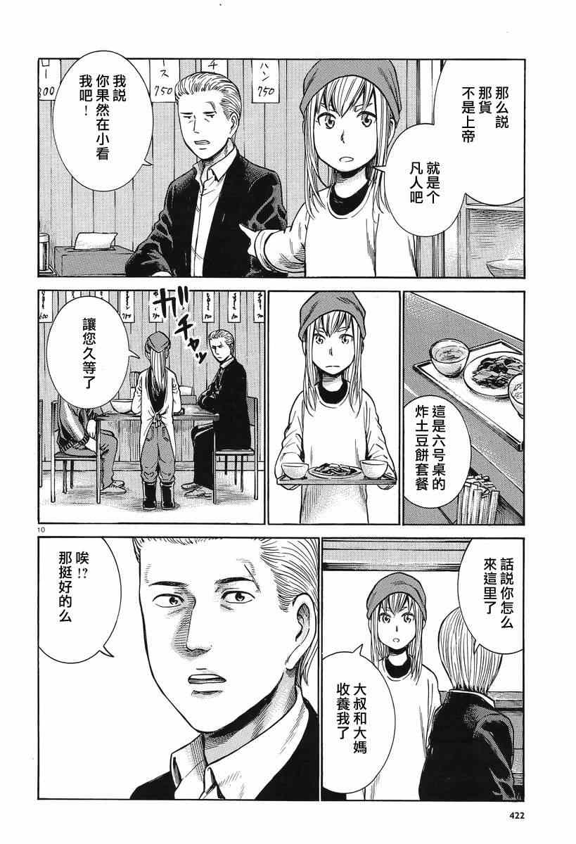 《黑社会的超能力女儿》漫画最新章节第23话免费下拉式在线观看章节第【10】张图片