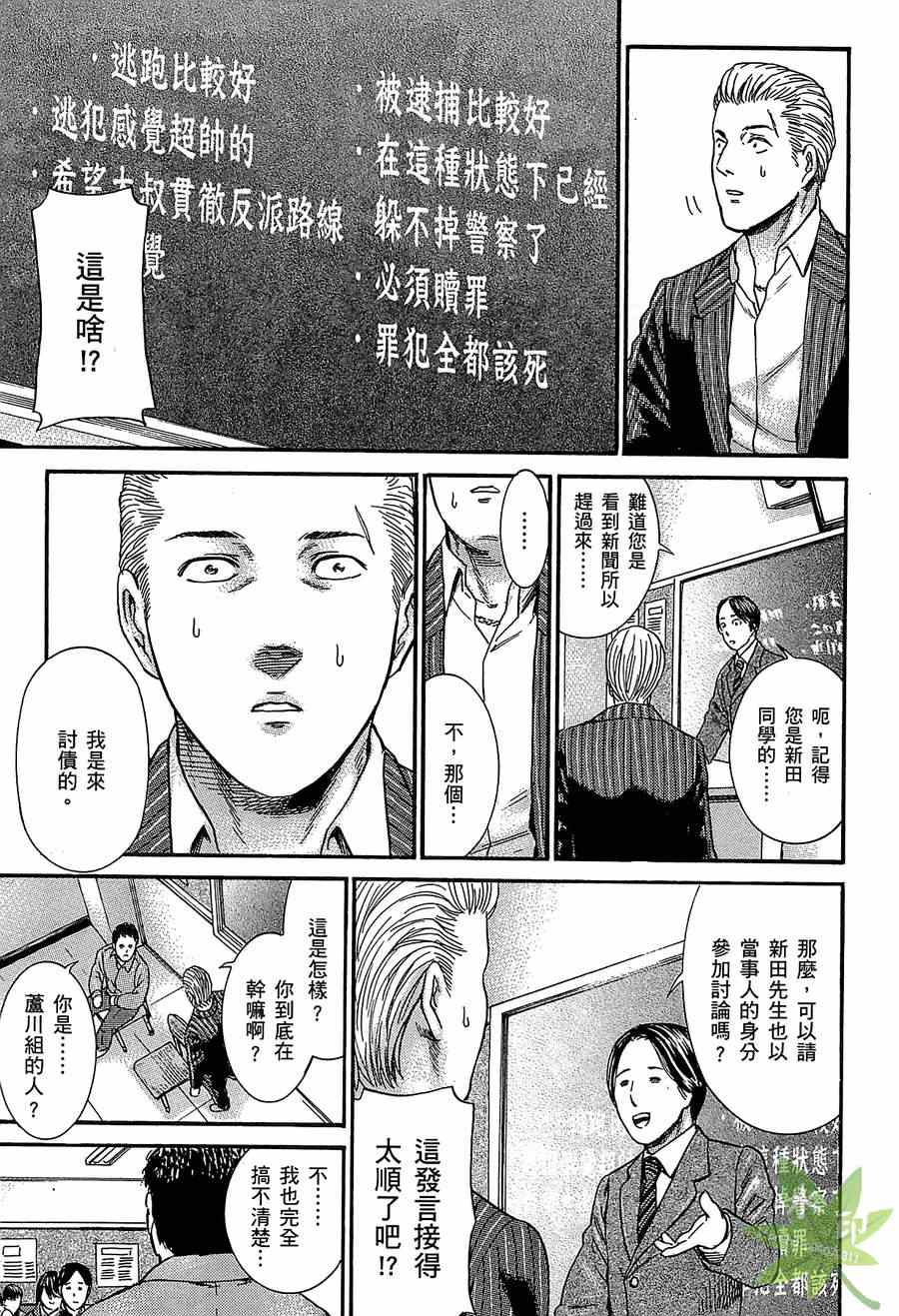 《黑社会的超能力女儿》漫画最新章节第1卷免费下拉式在线观看章节第【99】张图片