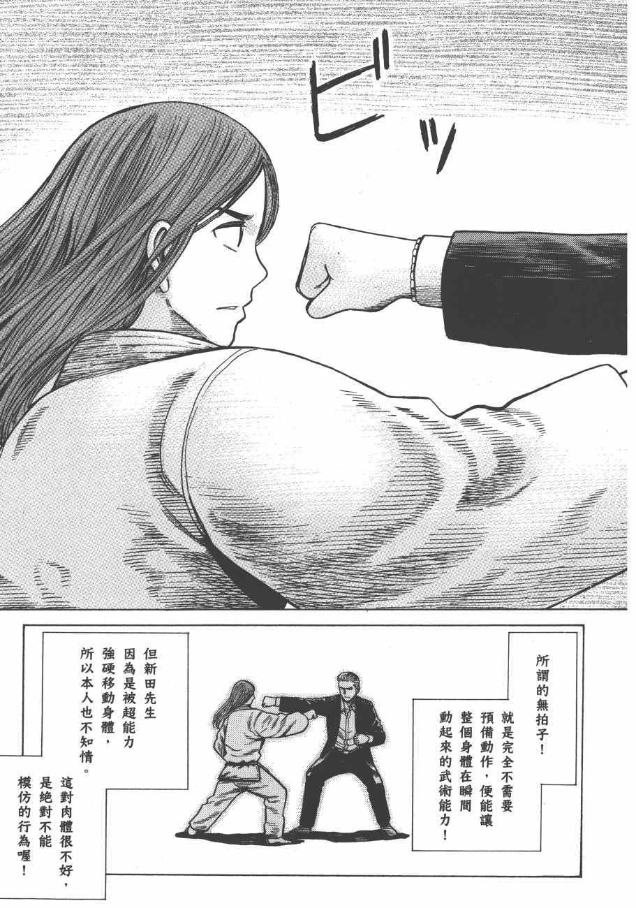 《黑社会的超能力女儿》漫画最新章节第12卷免费下拉式在线观看章节第【36】张图片