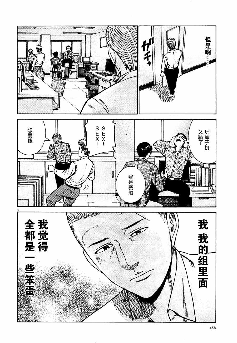 《黑社会的超能力女儿》漫画最新章节第81话免费下拉式在线观看章节第【4】张图片