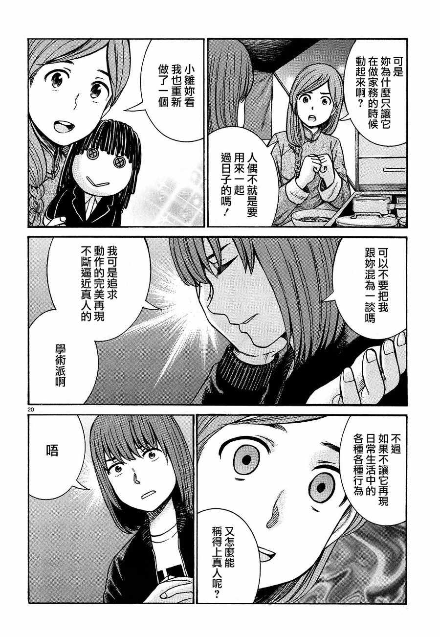 《黑社会的超能力女儿》漫画最新章节第89话免费下拉式在线观看章节第【20】张图片