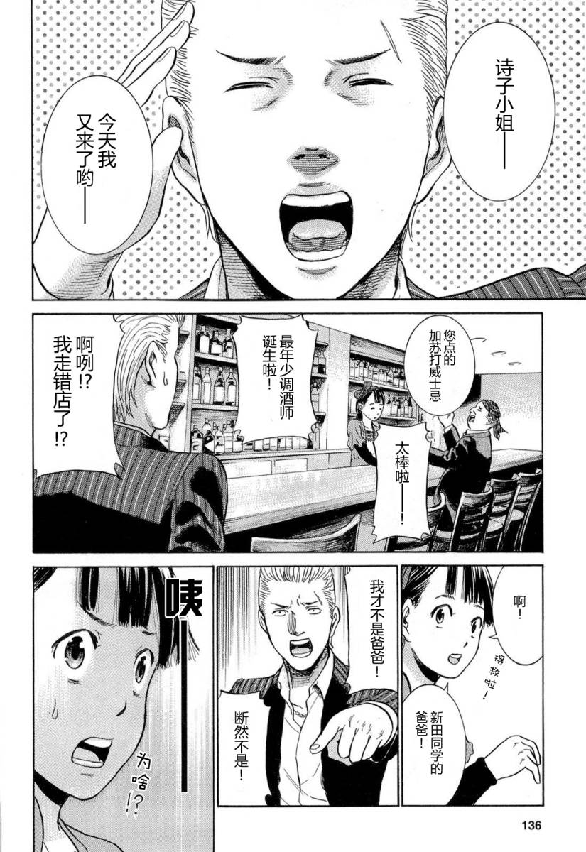 《黑社会的超能力女儿》漫画最新章节第4话免费下拉式在线观看章节第【26】张图片