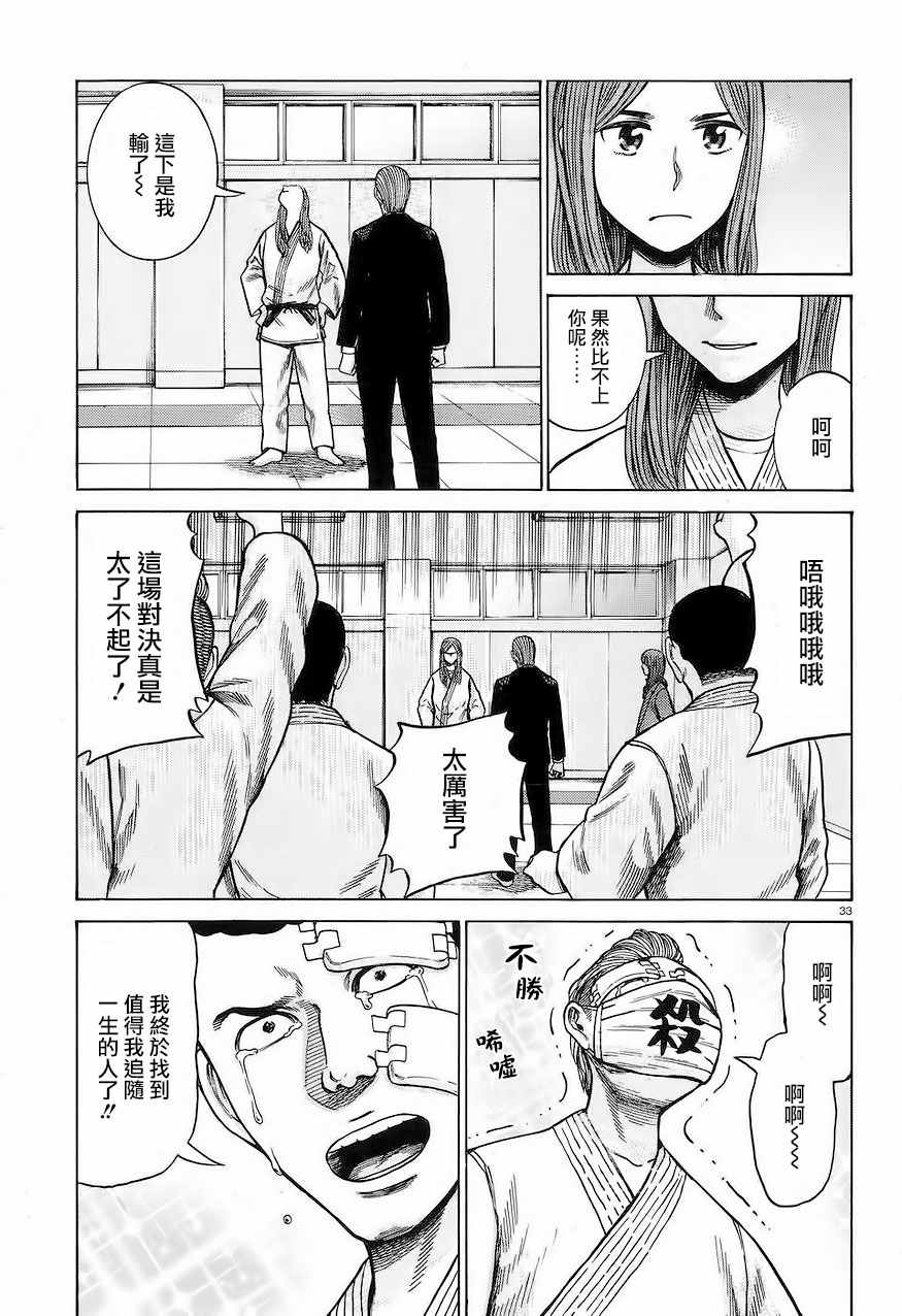 《黑社会的超能力女儿》漫画最新章节第59话免费下拉式在线观看章节第【32】张图片