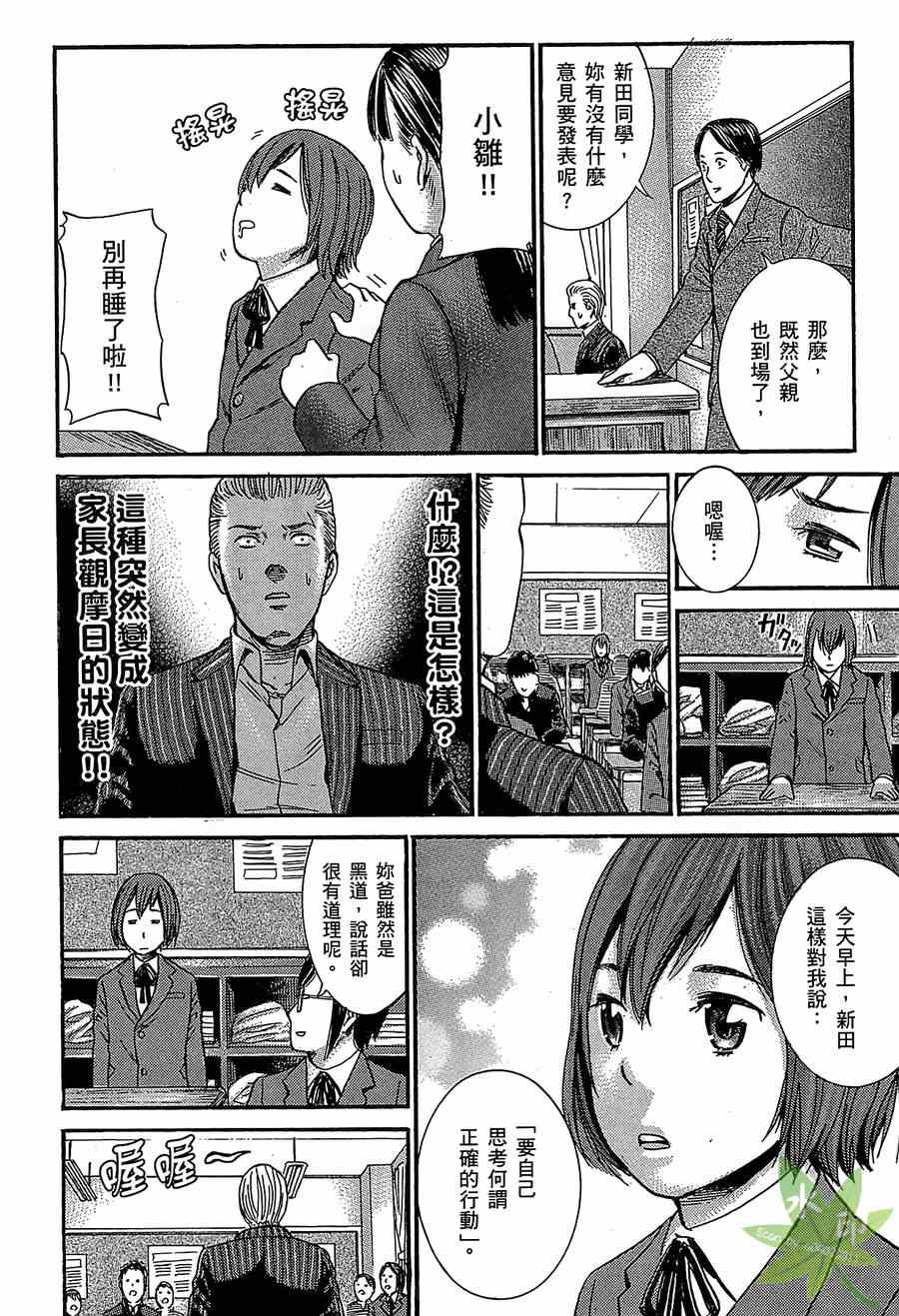 《黑社会的超能力女儿》漫画最新章节第1卷免费下拉式在线观看章节第【100】张图片