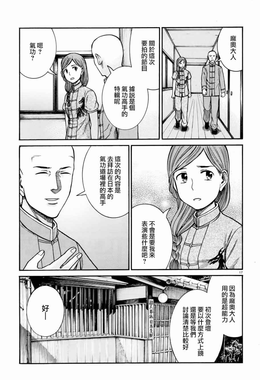 《黑社会的超能力女儿》漫画最新章节第70话免费下拉式在线观看章节第【17】张图片