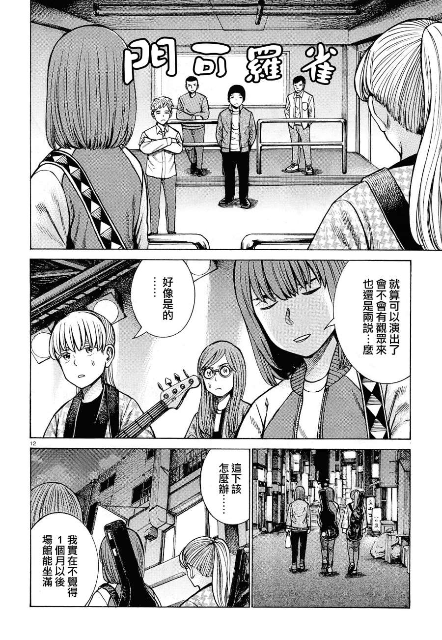 《黑社会的超能力女儿》漫画最新章节第92话免费下拉式在线观看章节第【12】张图片