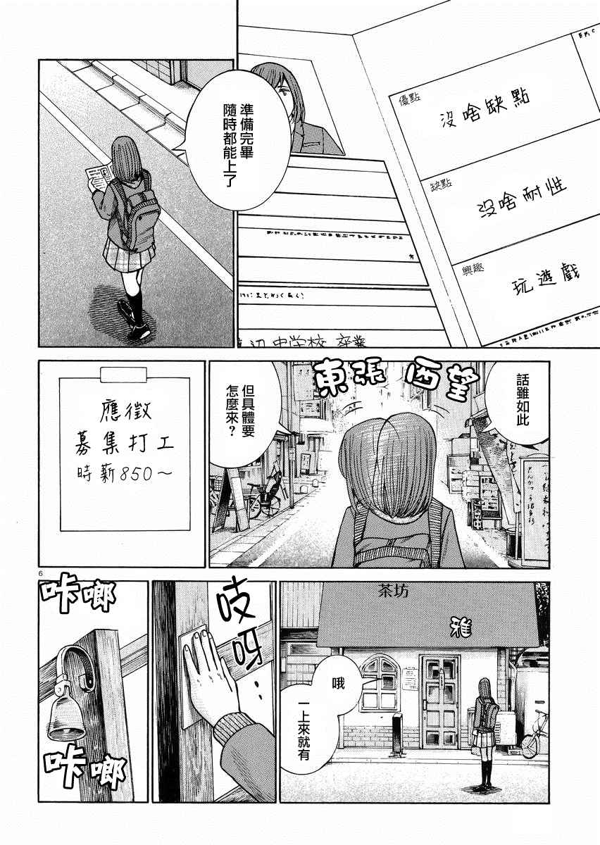 《黑社会的超能力女儿》漫画最新章节第52话免费下拉式在线观看章节第【6】张图片