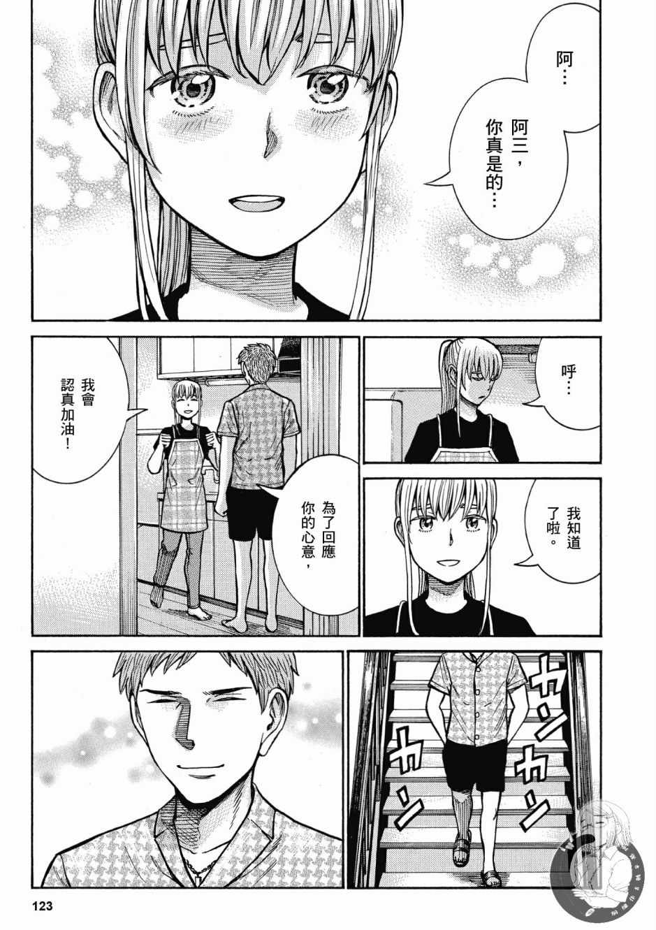 《黑社会的超能力女儿》漫画最新章节第14卷免费下拉式在线观看章节第【125】张图片