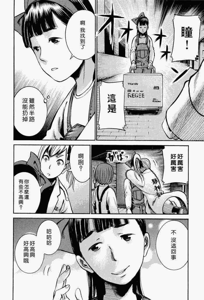 《黑社会的超能力女儿》漫画最新章节第14话免费下拉式在线观看章节第【35】张图片