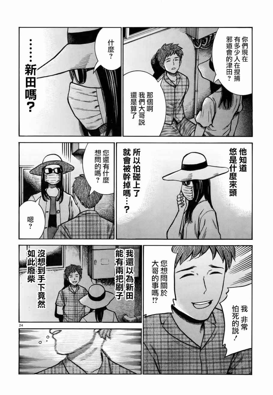 《黑社会的超能力女儿》漫画最新章节第72话免费下拉式在线观看章节第【24】张图片