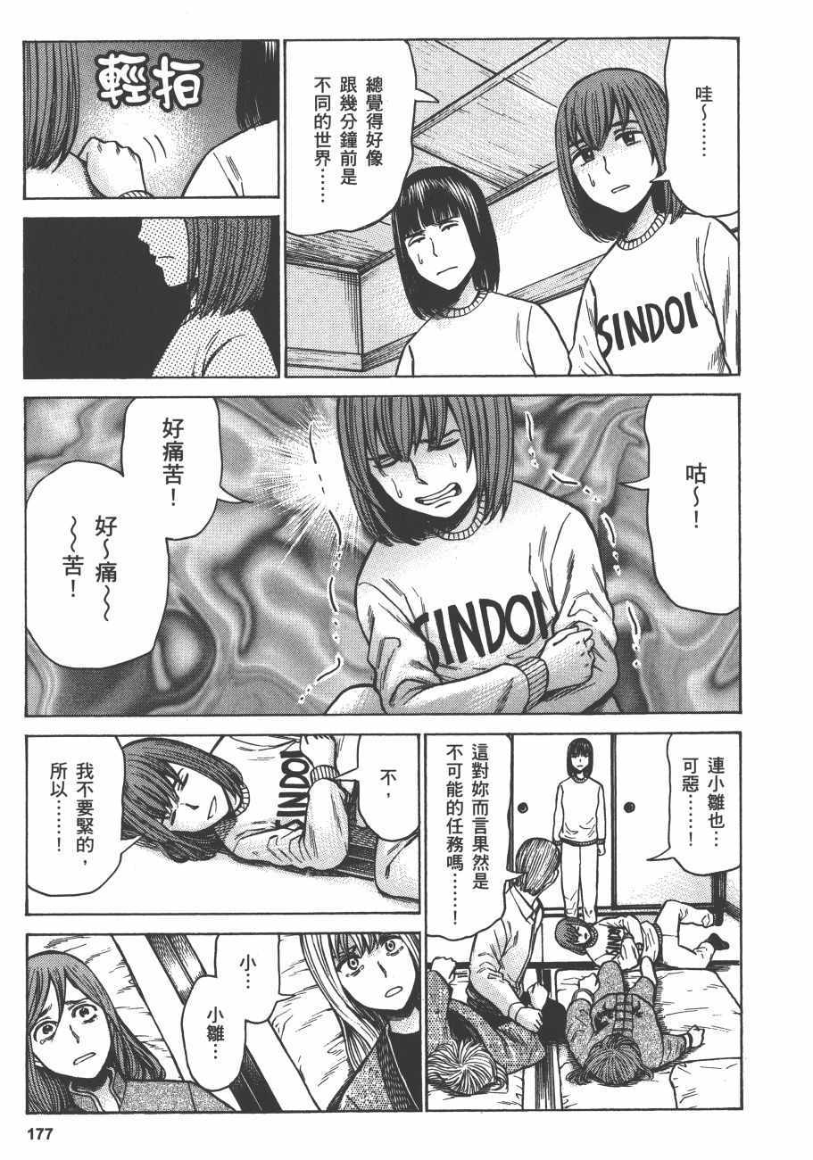 《黑社会的超能力女儿》漫画最新章节第11卷免费下拉式在线观看章节第【180】张图片