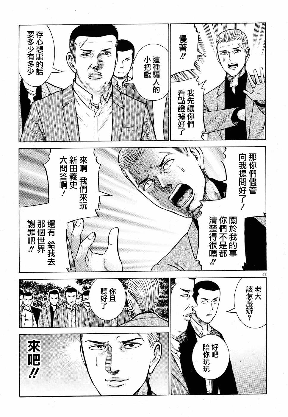 《黑社会的超能力女儿》漫画最新章节第91话免费下拉式在线观看章节第【23】张图片