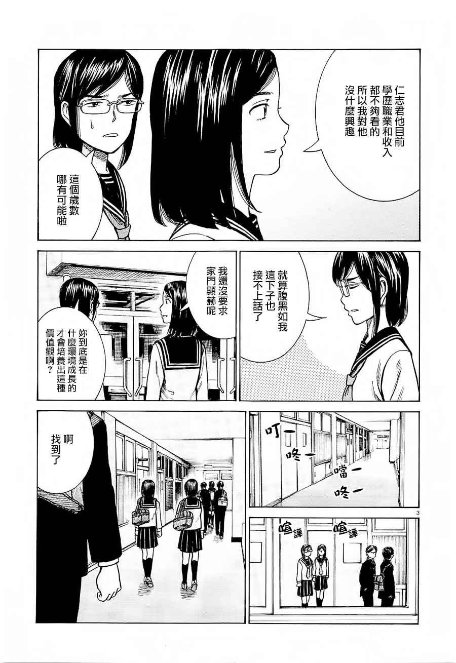 《黑社会的超能力女儿》漫画最新章节第69话免费下拉式在线观看章节第【3】张图片