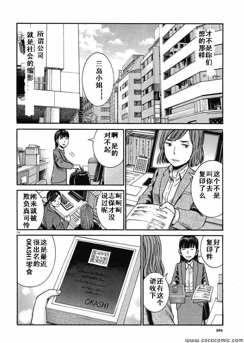 《黑社会的超能力女儿》漫画最新章节第31话免费下拉式在线观看章节第【23】张图片