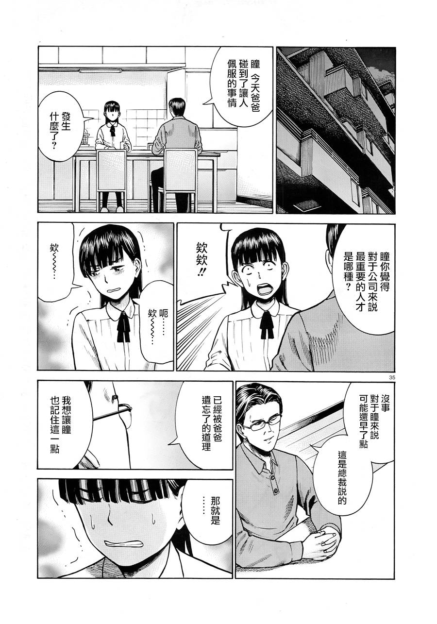 《黑社会的超能力女儿》漫画最新章节第50话免费下拉式在线观看章节第【35】张图片