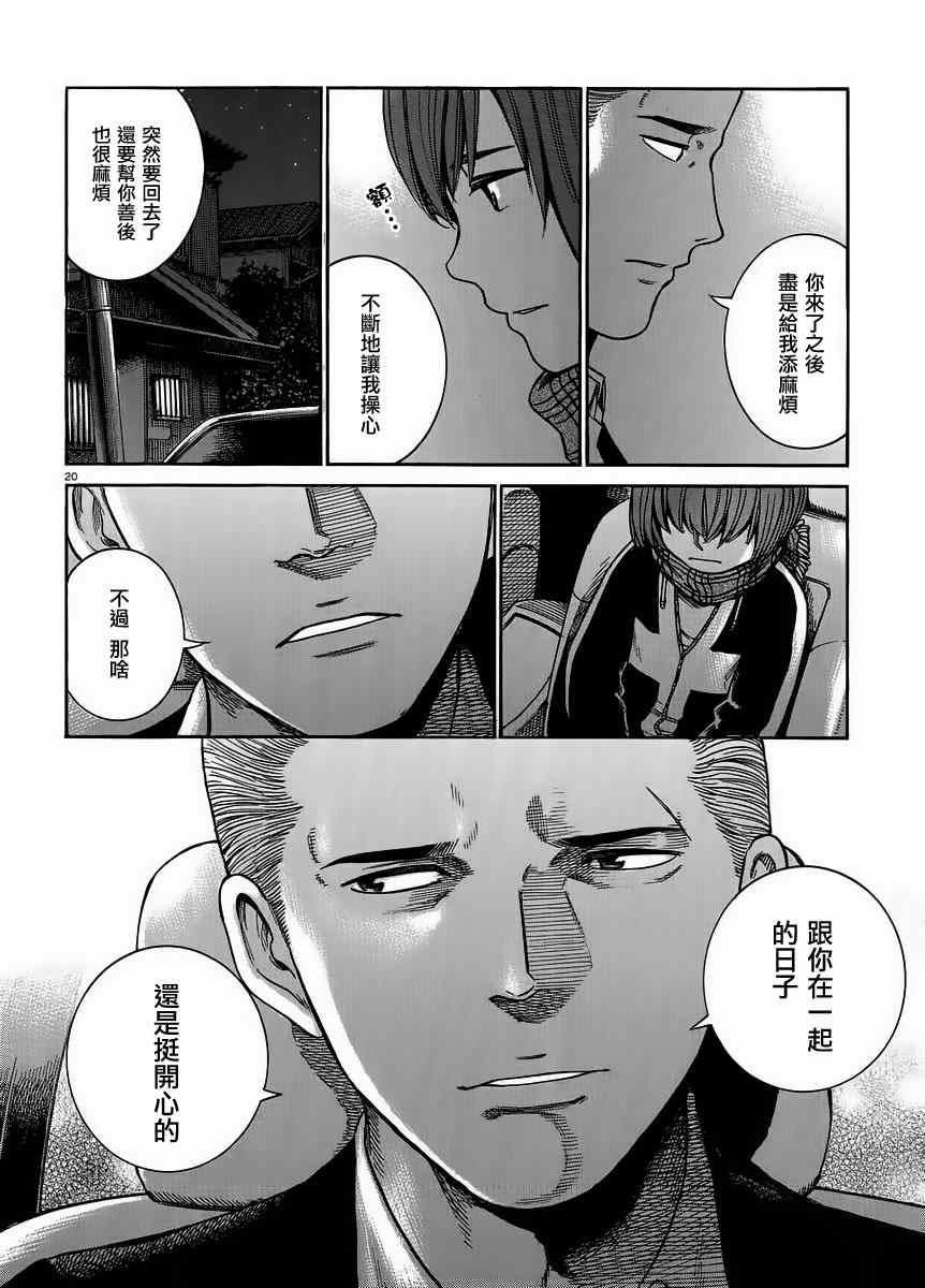 《黑社会的超能力女儿》漫画最新章节第38话免费下拉式在线观看章节第【20】张图片