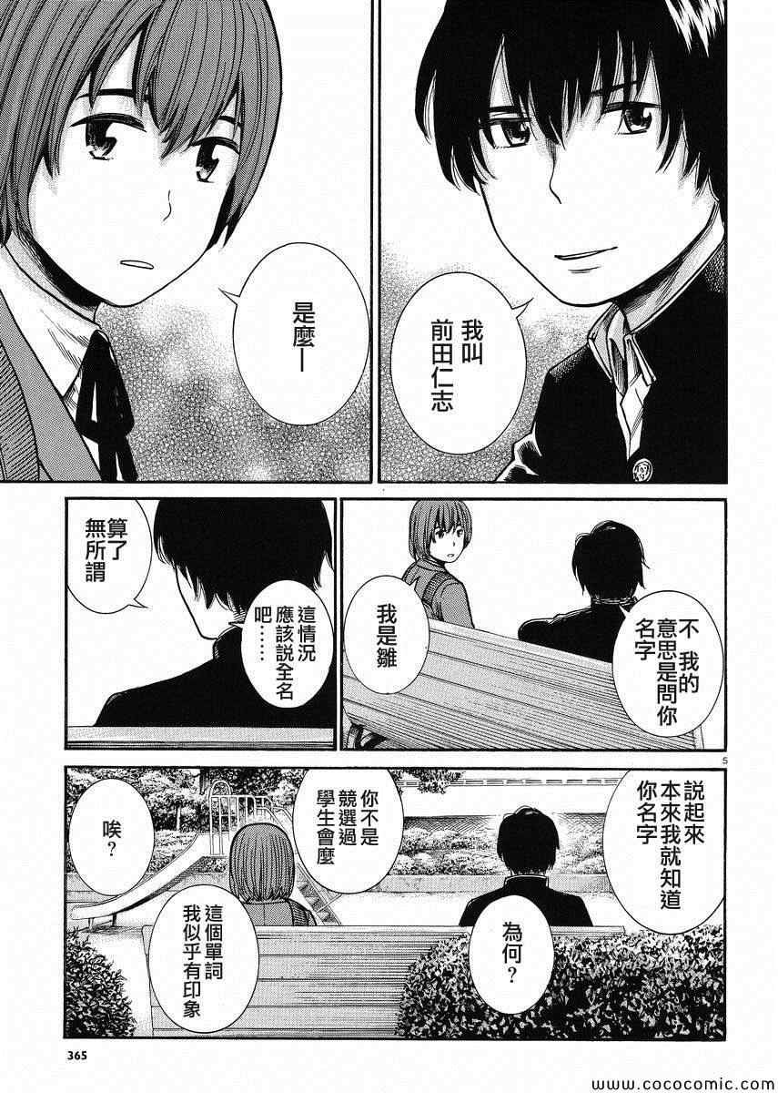 《黑社会的超能力女儿》漫画最新章节第30话免费下拉式在线观看章节第【5】张图片