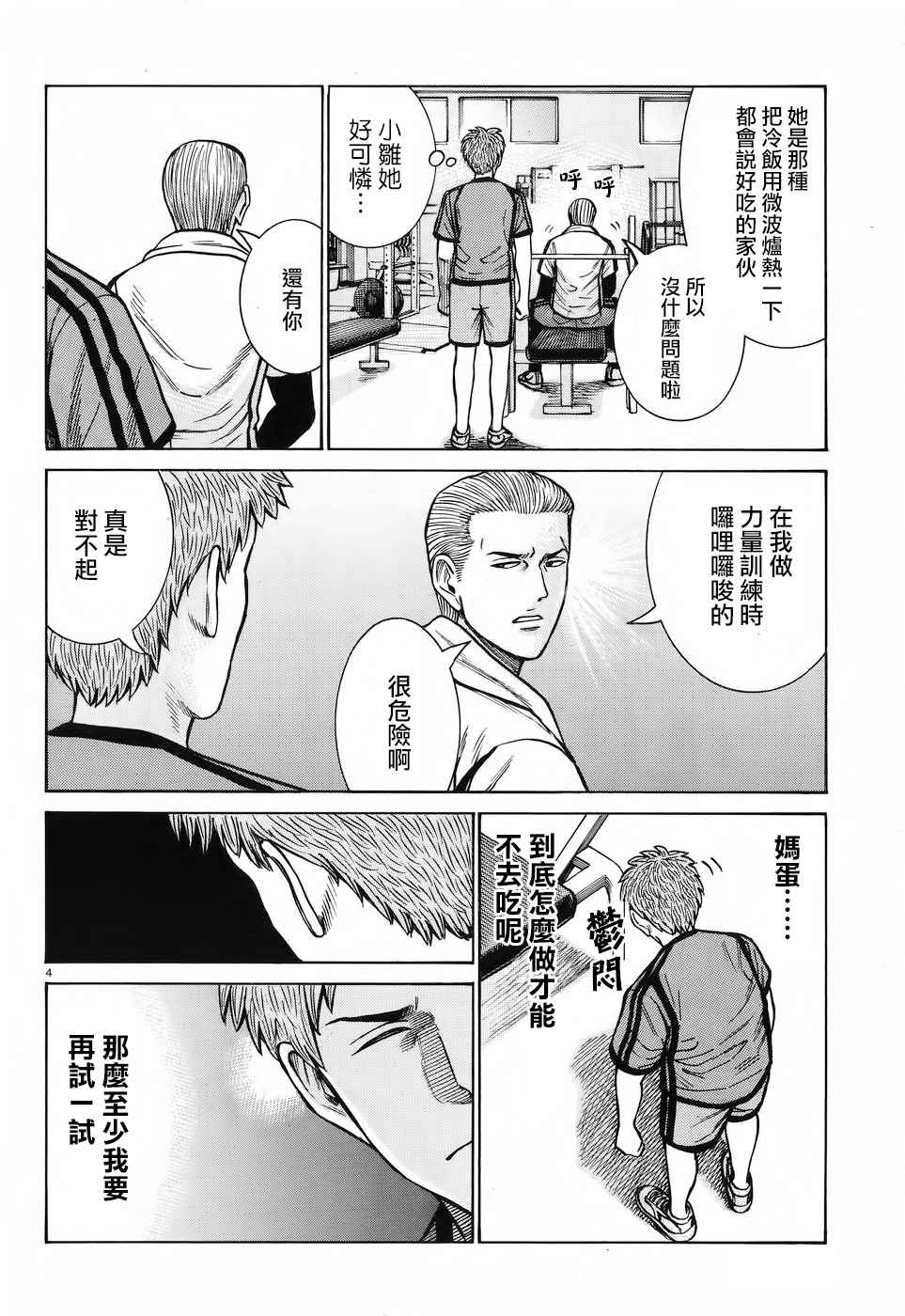 《黑社会的超能力女儿》漫画最新章节第73话免费下拉式在线观看章节第【4】张图片