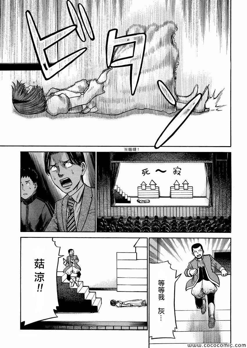 《黑社会的超能力女儿》漫画最新章节第33话免费下拉式在线观看章节第【21】张图片