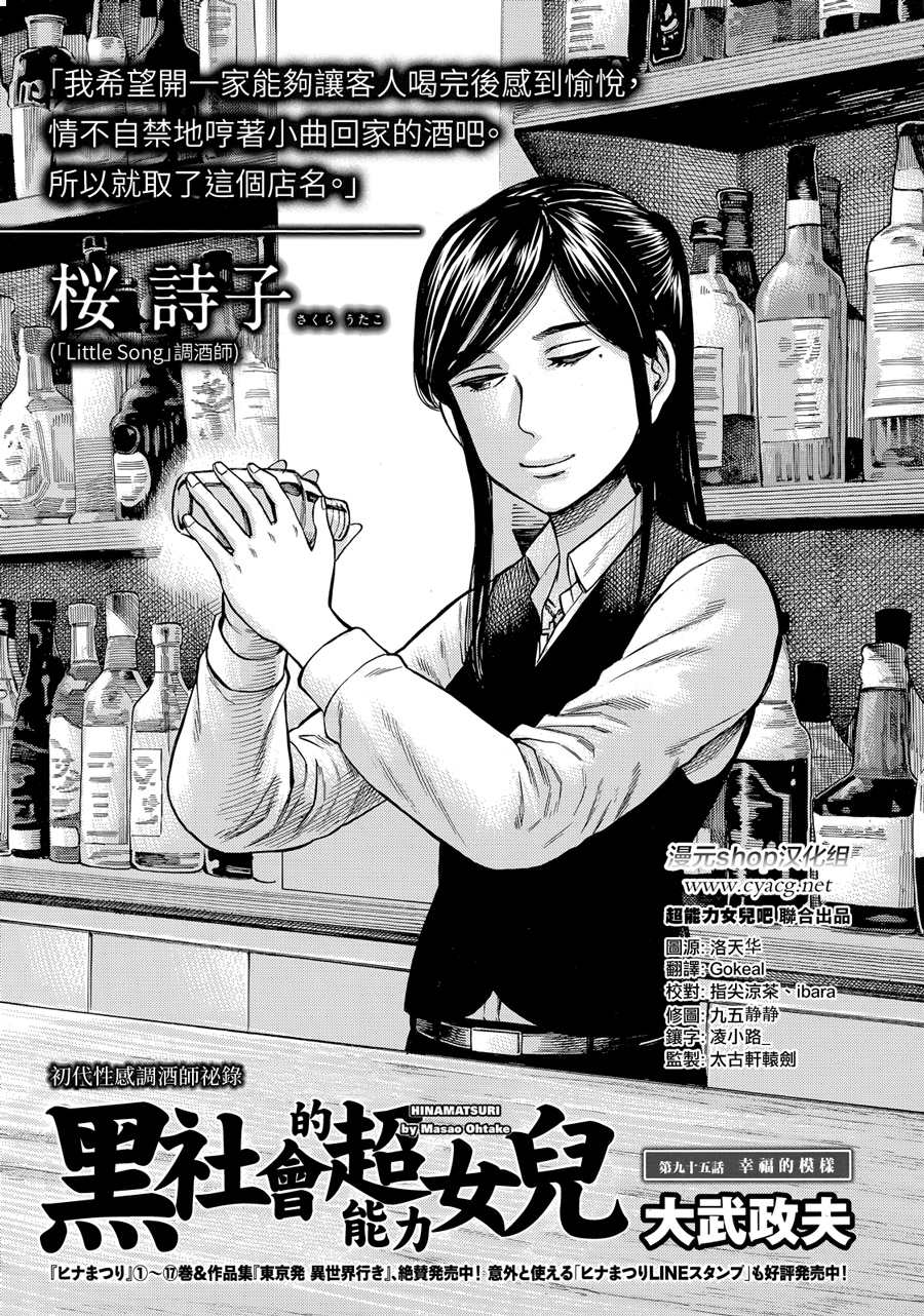 《黑社会的超能力女儿》漫画最新章节第95话 幸福的模样免费下拉式在线观看章节第【1】张图片