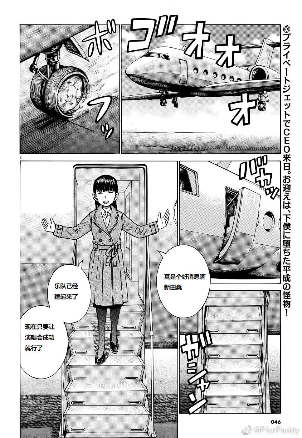 《黑社会的超能力女儿》漫画最新章节第93话 曈神的借宿大作战!免费下拉式在线观看章节第【2】张图片