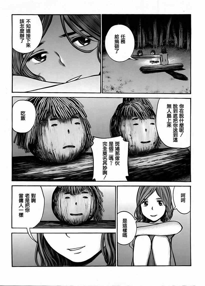 《黑社会的超能力女儿》漫画最新章节第39话免费下拉式在线观看章节第【10】张图片