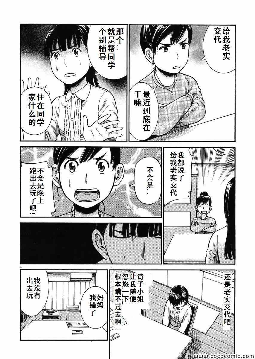 《黑社会的超能力女儿》漫画最新章节第31话免费下拉式在线观看章节第【5】张图片