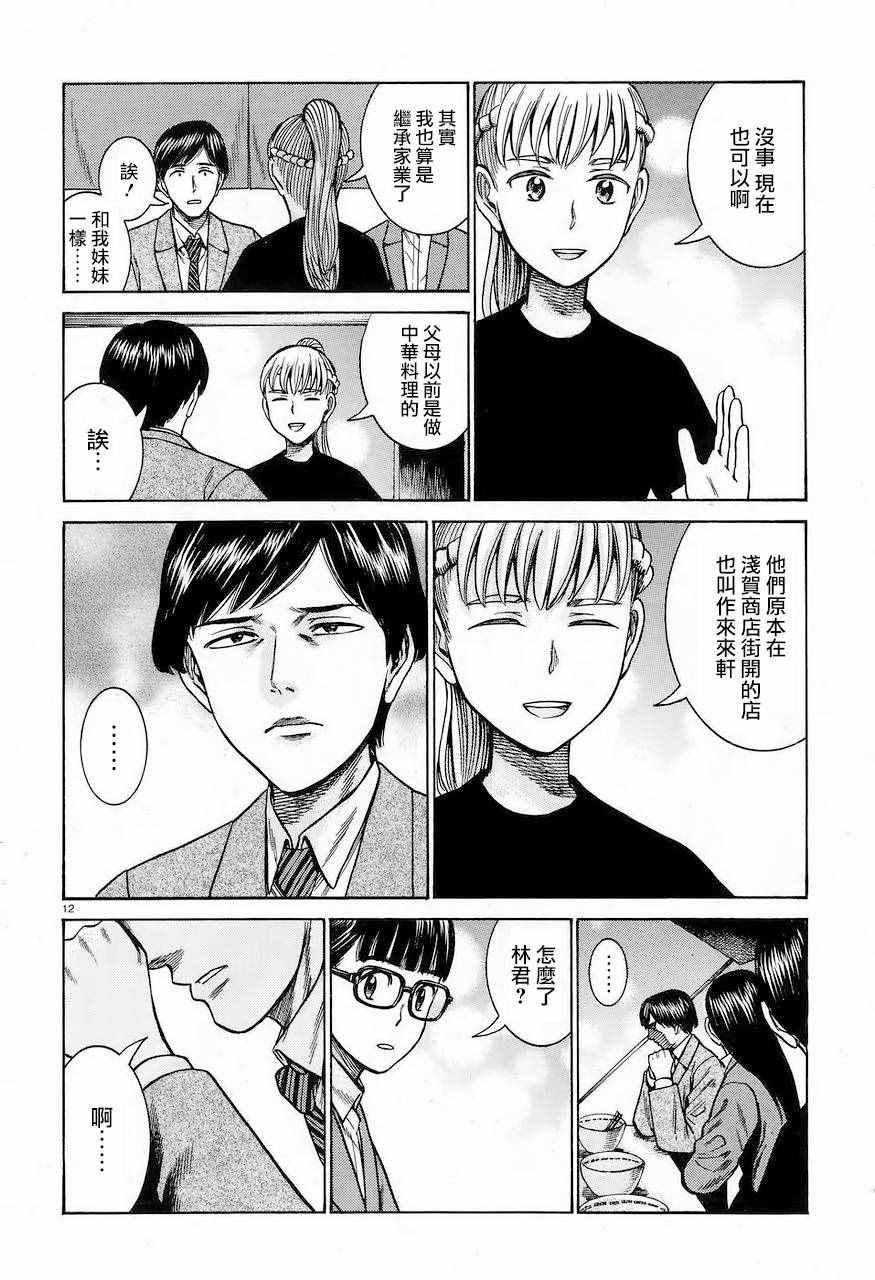 《黑社会的超能力女儿》漫画最新章节第62话免费下拉式在线观看章节第【12】张图片