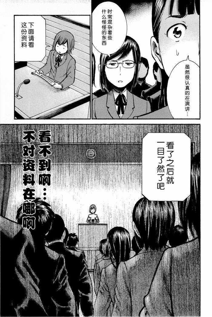 《黑社会的超能力女儿》漫画最新章节第10话免费下拉式在线观看章节第【27】张图片