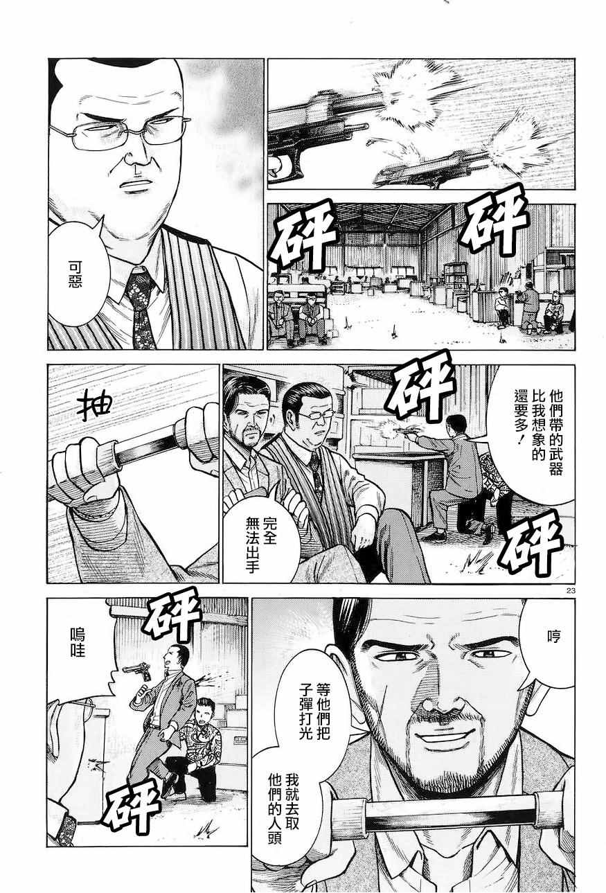 《黑社会的超能力女儿》漫画最新章节第63话免费下拉式在线观看章节第【23】张图片