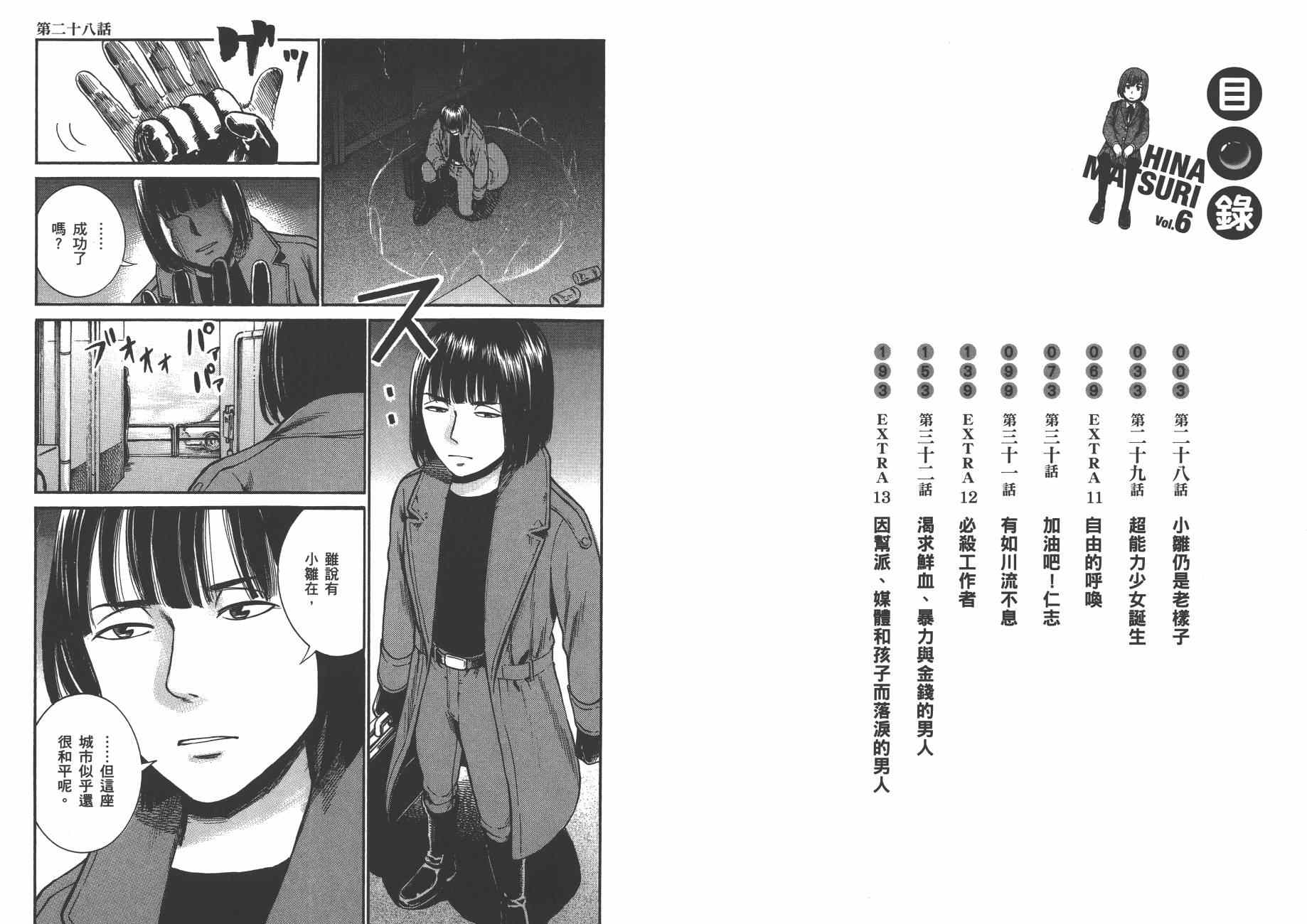 《黑社会的超能力女儿》漫画最新章节第6卷免费下拉式在线观看章节第【4】张图片