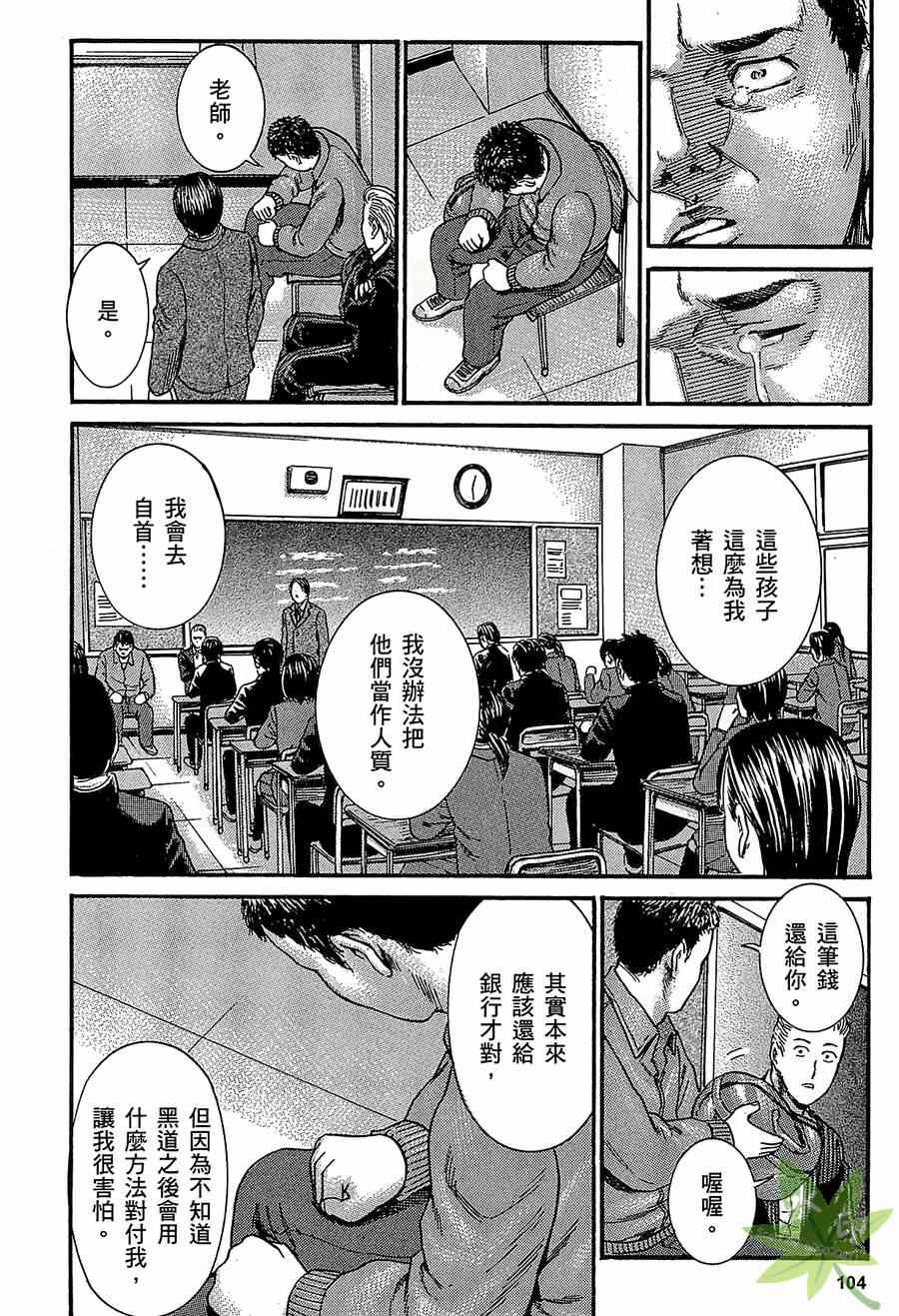 《黑社会的超能力女儿》漫画最新章节第1卷免费下拉式在线观看章节第【104】张图片