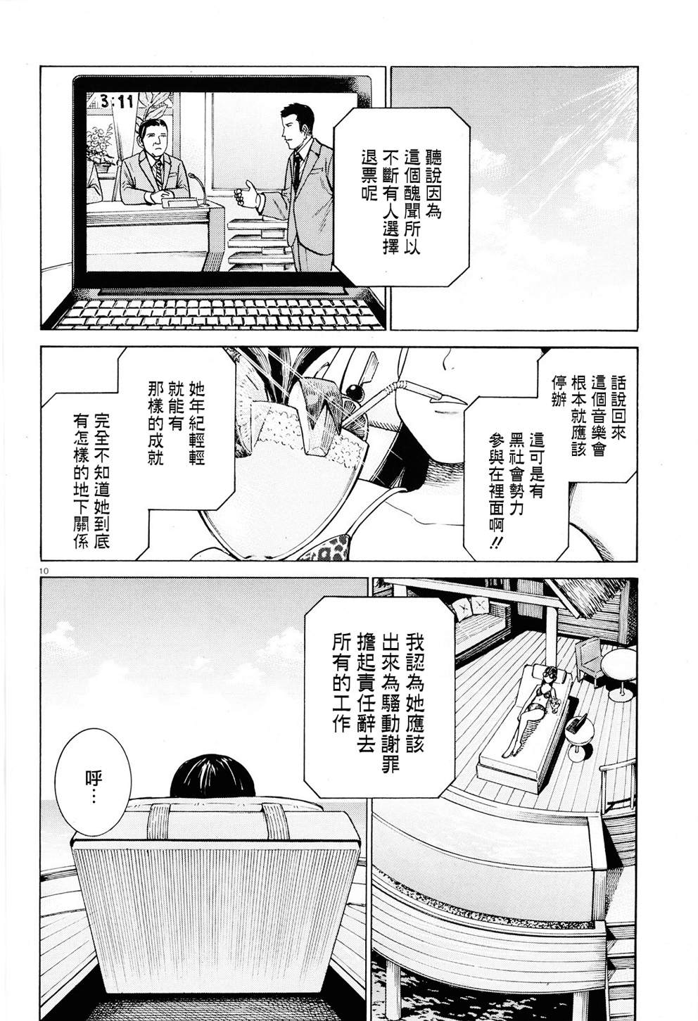 《黑社会的超能力女儿》漫画最新章节第94话 沉迷于金钱、权力和地位的女人免费下拉式在线观看章节第【10】张图片