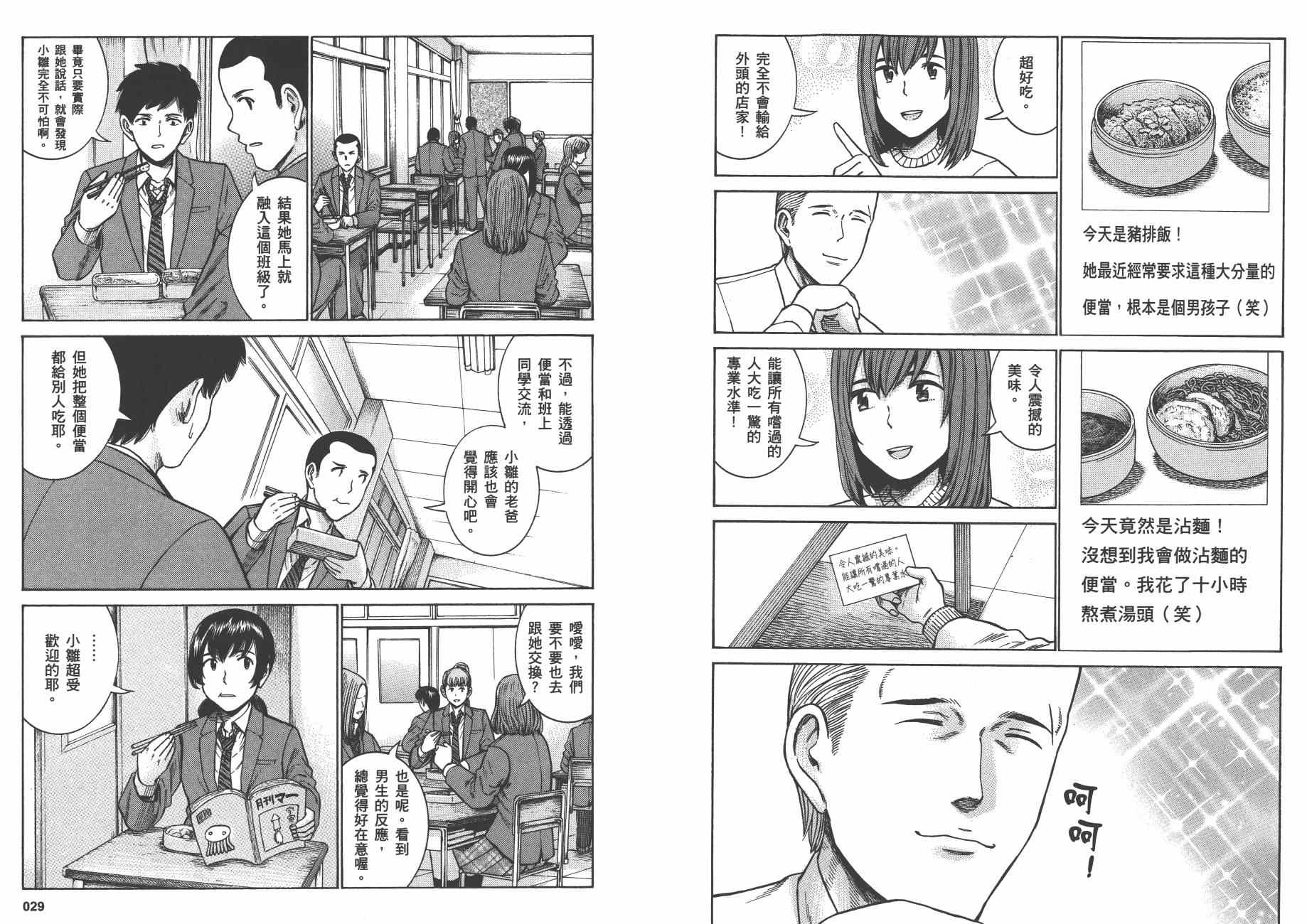 《黑社会的超能力女儿》漫画最新章节第10卷免费下拉式在线观看章节第【17】张图片