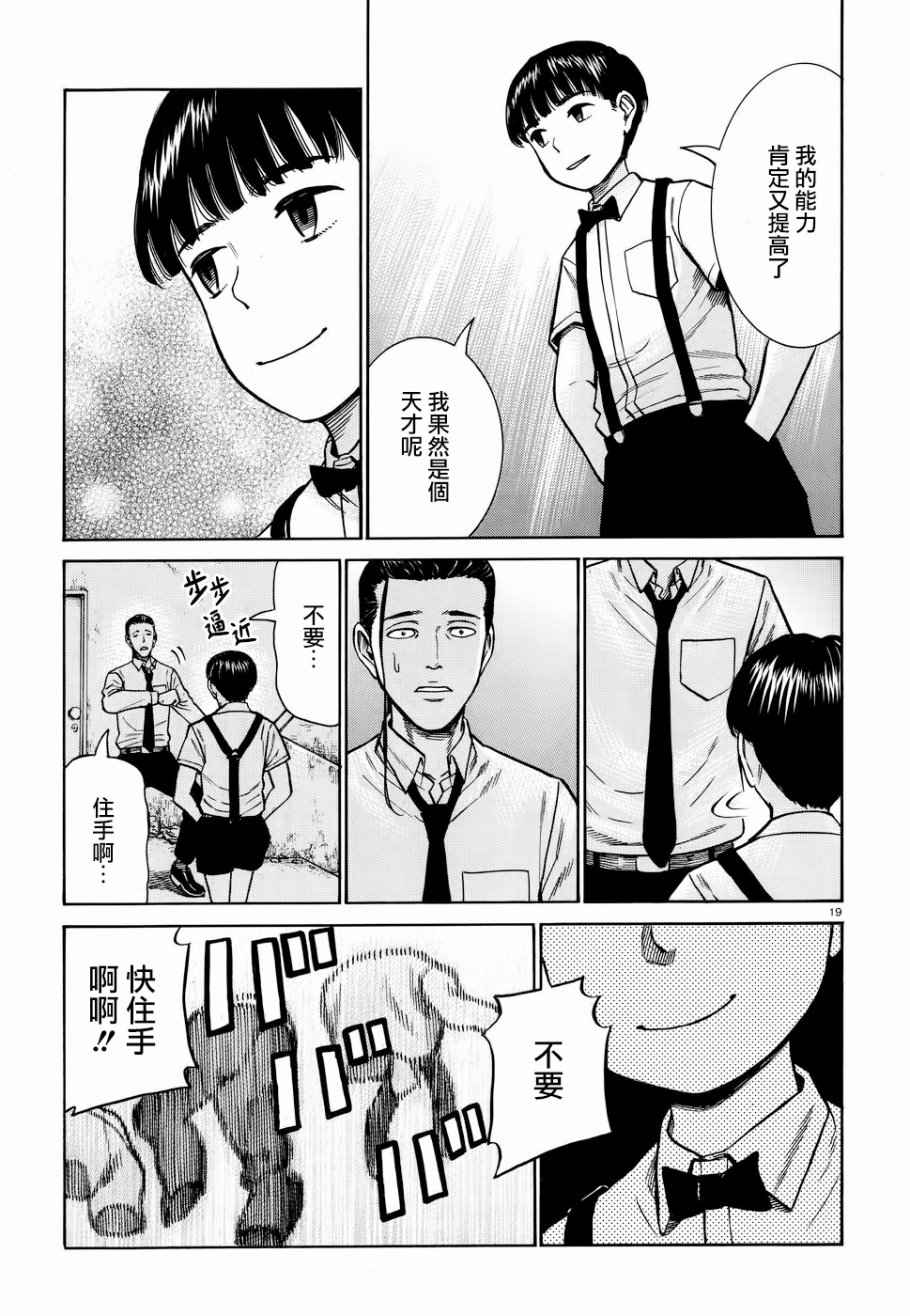 《黑社会的超能力女儿》漫画最新章节第72话免费下拉式在线观看章节第【19】张图片