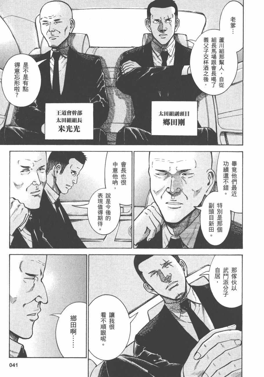 《黑社会的超能力女儿》漫画最新章节第11卷免费下拉式在线观看章节第【44】张图片