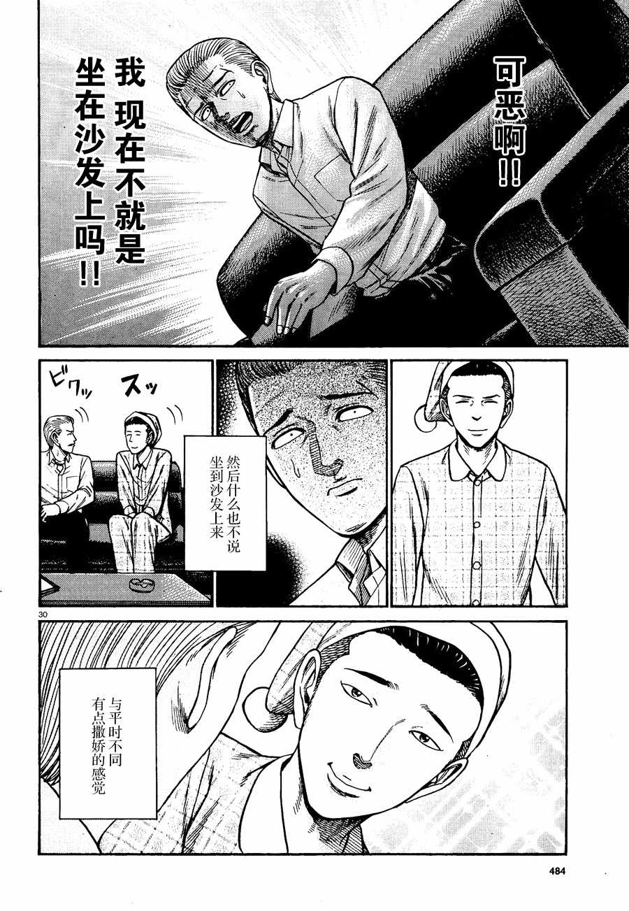 《黑社会的超能力女儿》漫画最新章节第81话免费下拉式在线观看章节第【30】张图片