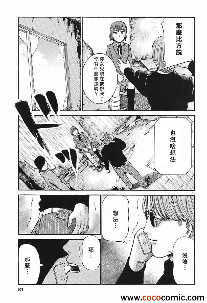 《黑社会的超能力女儿》漫画最新章节第26话免费下拉式在线观看章节第【20】张图片