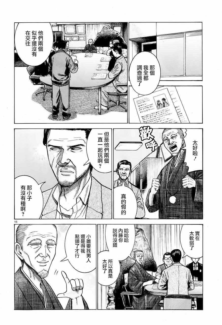 《黑社会的超能力女儿》漫画最新章节第60话免费下拉式在线观看章节第【16】张图片