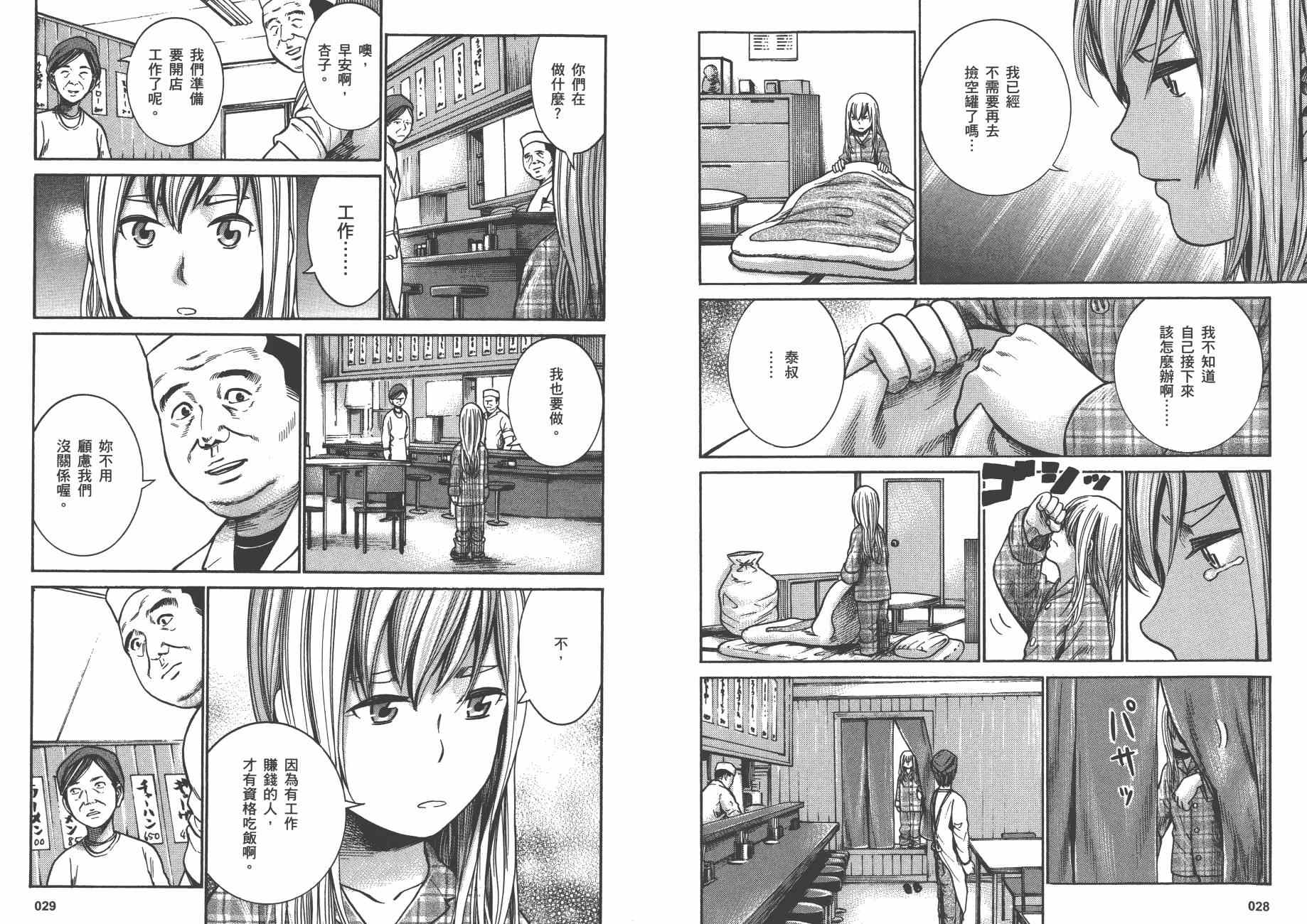 《黑社会的超能力女儿》漫画最新章节第5卷免费下拉式在线观看章节第【17】张图片