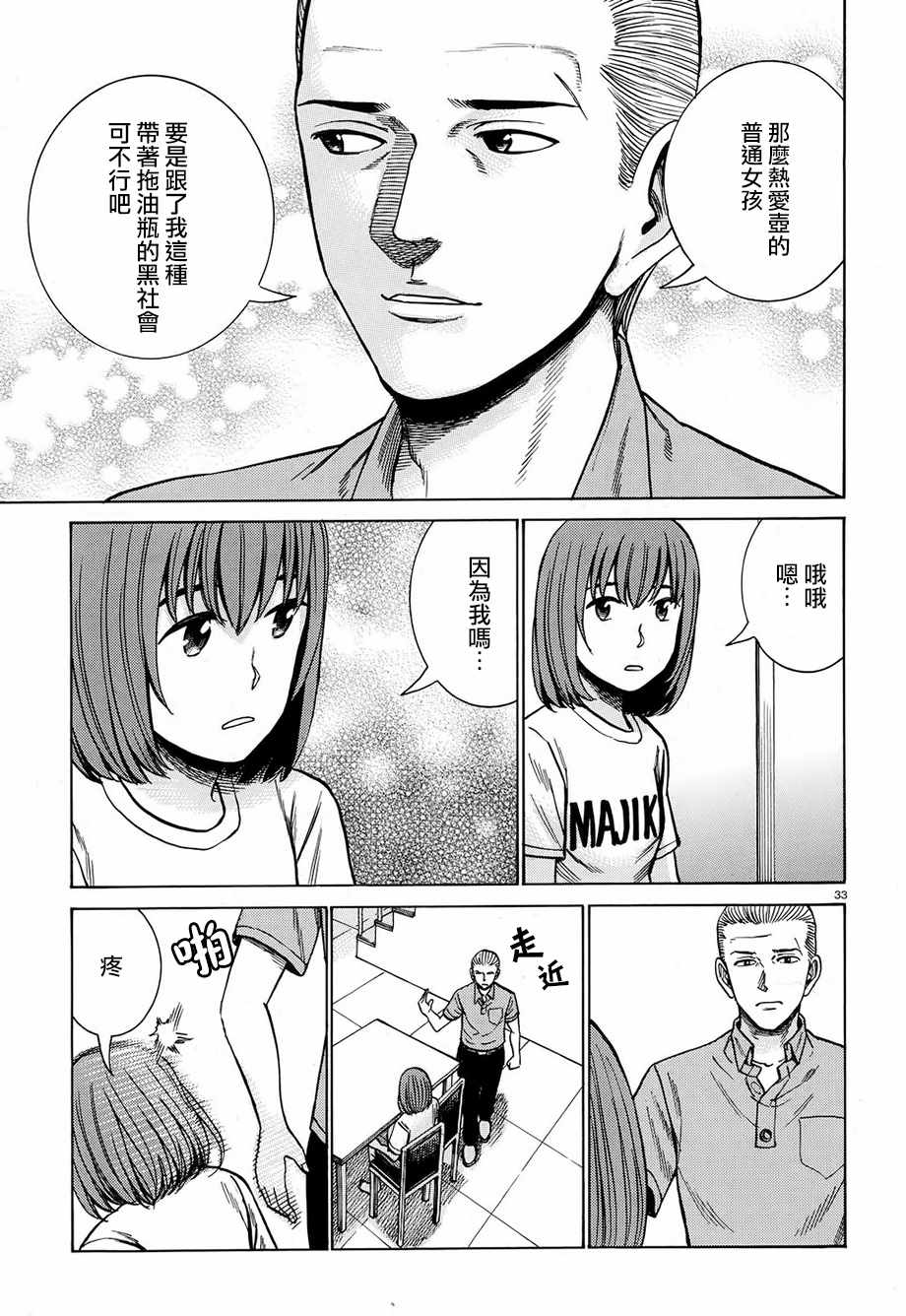 《黑社会的超能力女儿》漫画最新章节第78话免费下拉式在线观看章节第【33】张图片