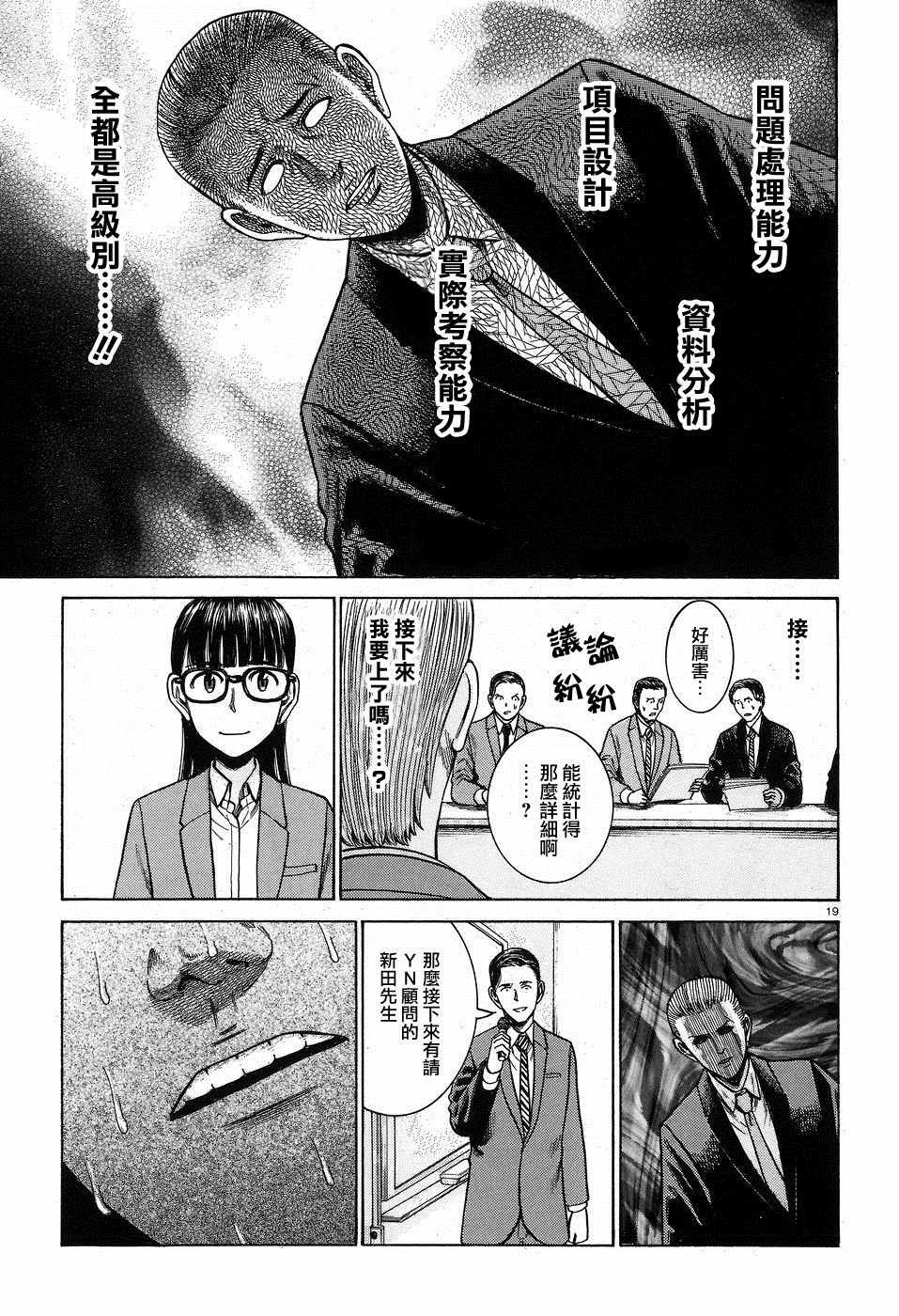 《黑社会的超能力女儿》漫画最新章节第57话免费下拉式在线观看章节第【19】张图片