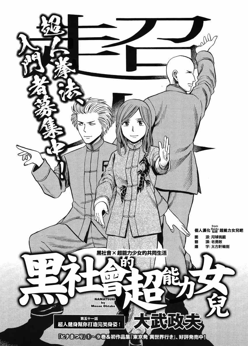 《黑社会的超能力女儿》漫画最新章节第51话免费下拉式在线观看章节第【1】张图片