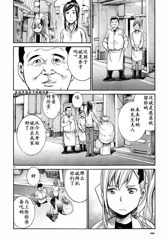 《黑社会的超能力女儿》漫画最新章节第22话免费下拉式在线观看章节第【19】张图片