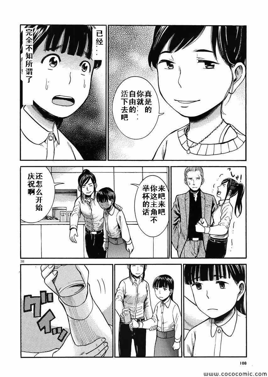 《黑社会的超能力女儿》漫画最新章节第31话免费下拉式在线观看章节第【37】张图片